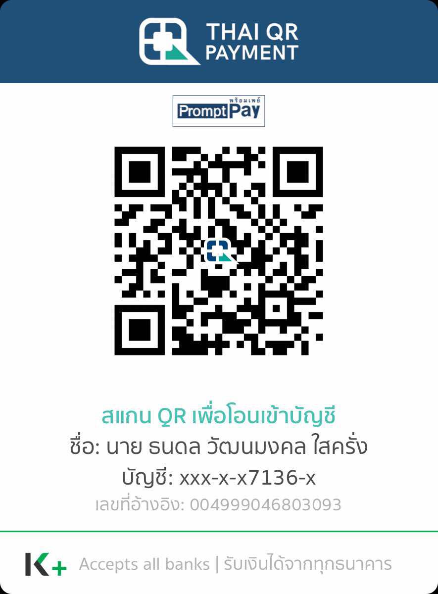 QR Code สำหรับการโอนเงิน